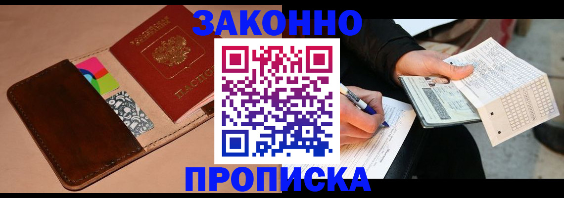 прописка 2025 в Людиново